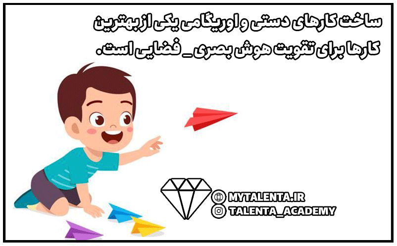 هوش بصری ـ فضایی را چگونه می‌توان در کودکان تقویت کرد؟