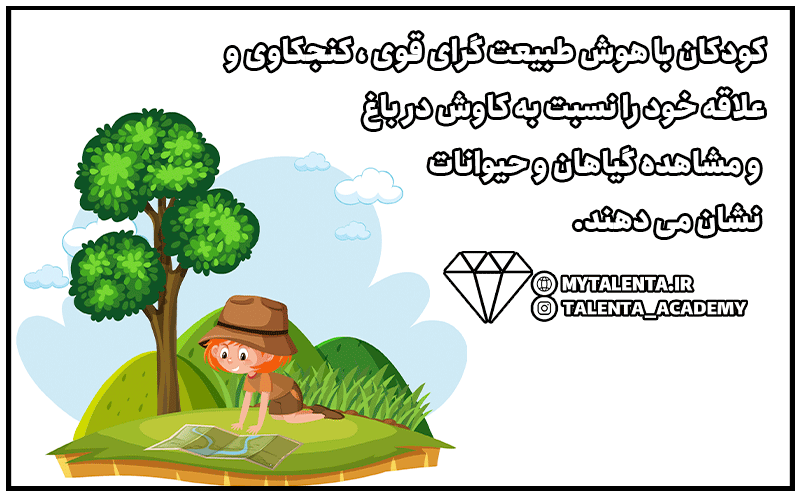 چگونه می‌توانم علاقه فرزندم به طبیعت را کشف کنم؟