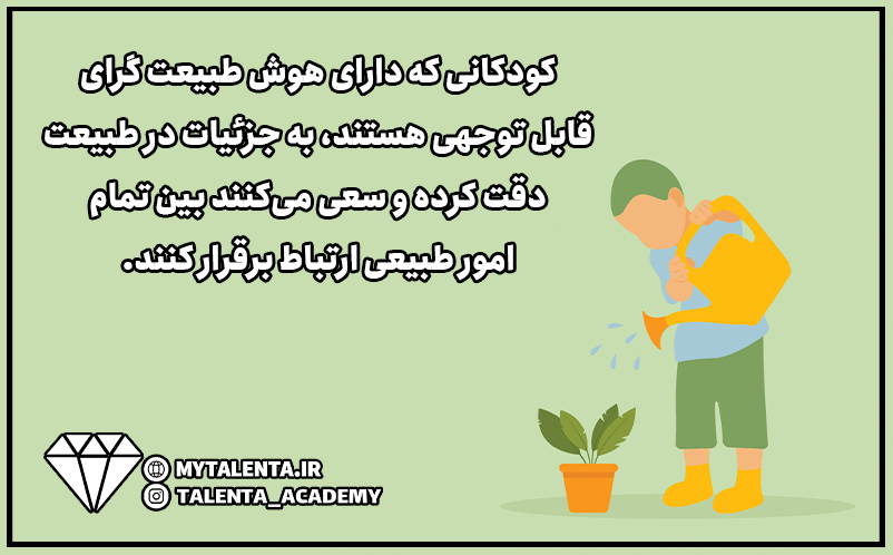 چگونه می‌توانم علاقه فرزندم به طبیعت را کشف کنم؟