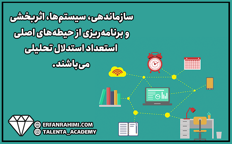 استدلال تحلیلی چیست و افراد دارای این استعداد چه ویژگی‌هایی دارند؟