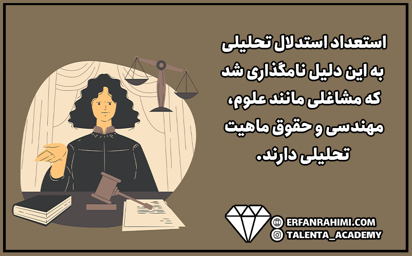 استدلال تحلیلی چیست و افراد دارای این استعداد چه ویژگی‌هایی دارند؟
