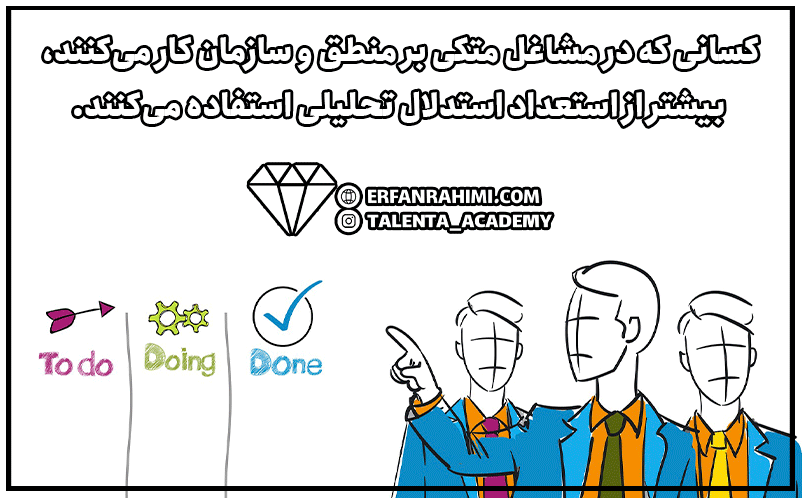 استدلال تحلیلی چیست و افراد دارای این استعداد چه ویژگی‌هایی دارند؟