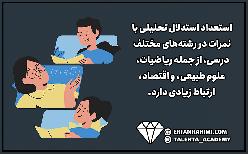 استدلال تحلیلی چیست و افراد دارای این استعداد چه ویژگی‌هایی دارند؟