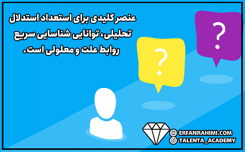 استدلال تحلیلی چیست و افراد دارای این استعداد چه ویژگی‌هایی دارند؟
