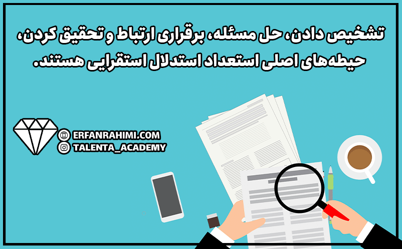 استدلال استقرایی چیست و چه ویژگی‌هایی دارد؟