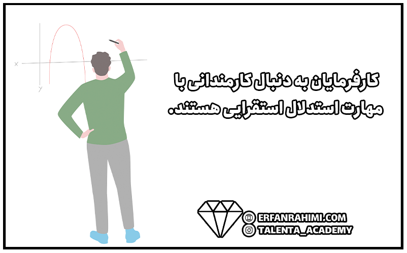 استدلال استقرایی چیست و چه ویژگی‌هایی دارد؟