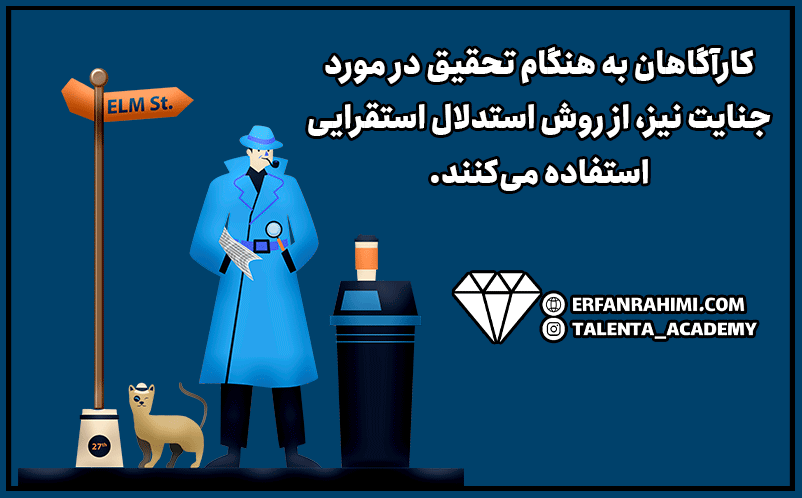 استدلال استقرایی چیست و چه ویژگی‌هایی دارد؟