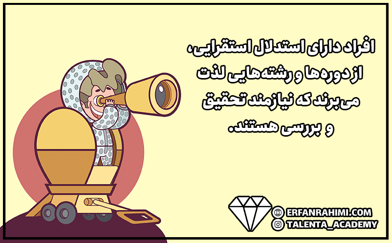 استدلال استقرایی چیست و چه ویژگی‌هایی دارد؟