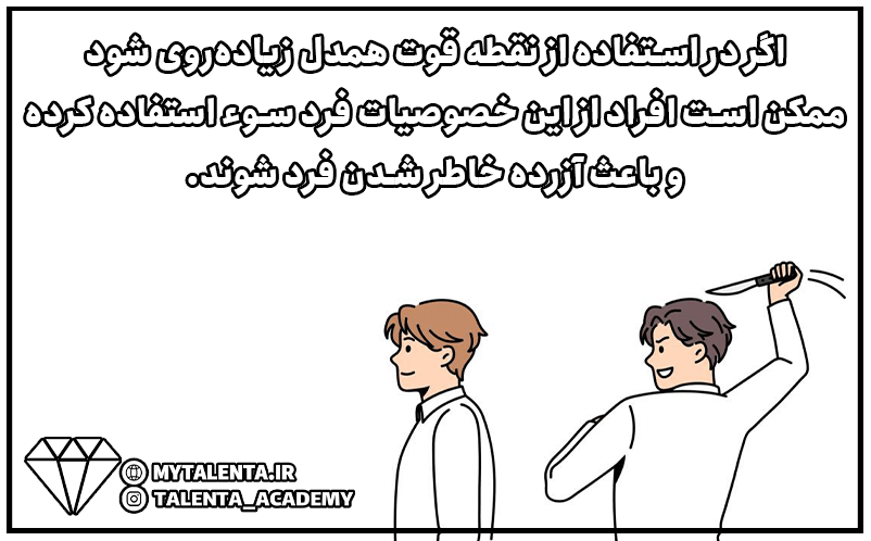 نقطه قوت همدل چیست؟