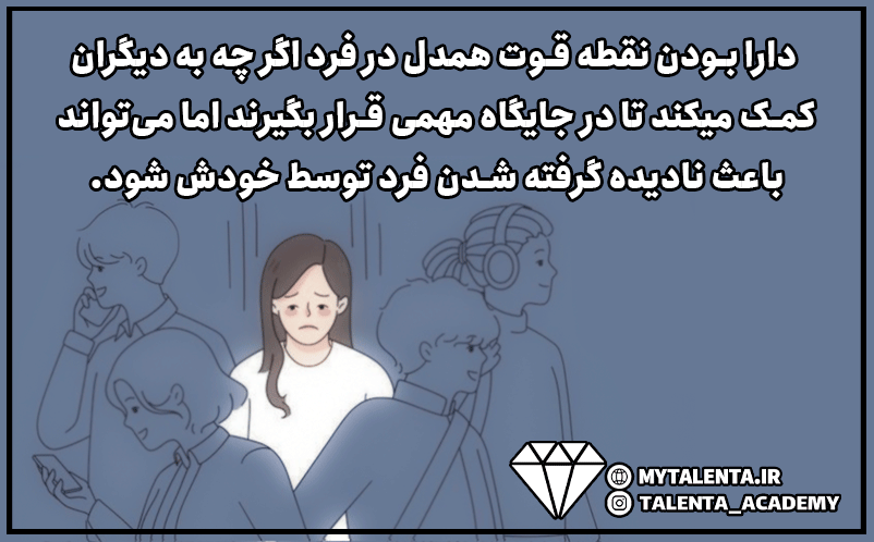 نقطه قوت همدل چیست؟