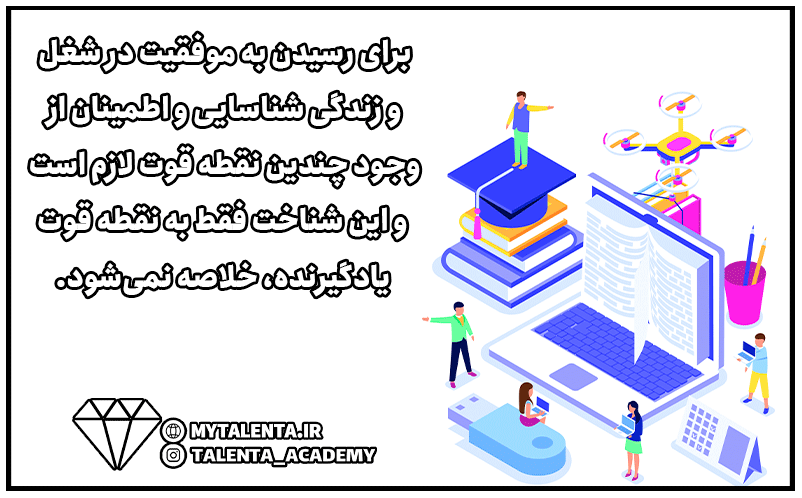 نقطه قوت یادگیرنده چیست و افراد دارای این نقطه قوت چه ویژگی‌های دارند؟