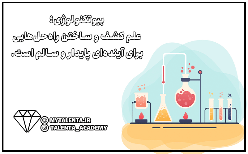 معرفی رشته‌های تحصیلی جدید و آینده‌دار ( پارت اول )