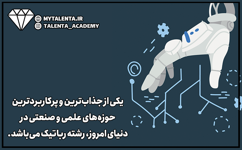 معرفی رشته های تحصیلی جدید و اینده دار