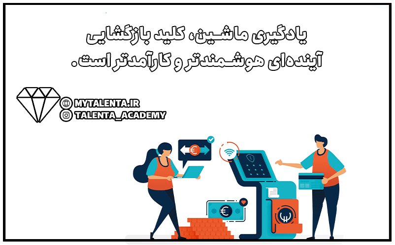 معرفی رشته هوش مصنوعی و یادگیری ماشین