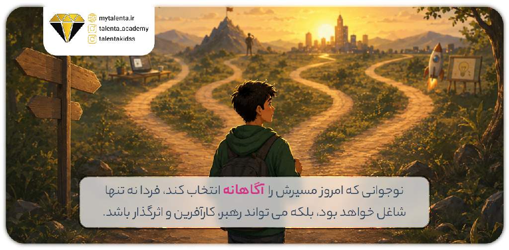 مربیگری شغلی برای نوجوانان؛ شناسایی مسیرهای آیندهدار