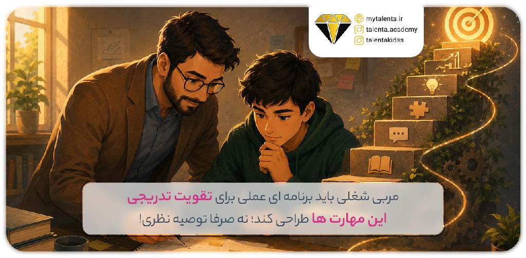 مربیگری شغلی برای نوجوانان؛ شناسایی مسیرهای آیندهدار